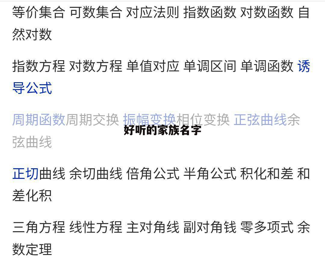 好听的家族名字