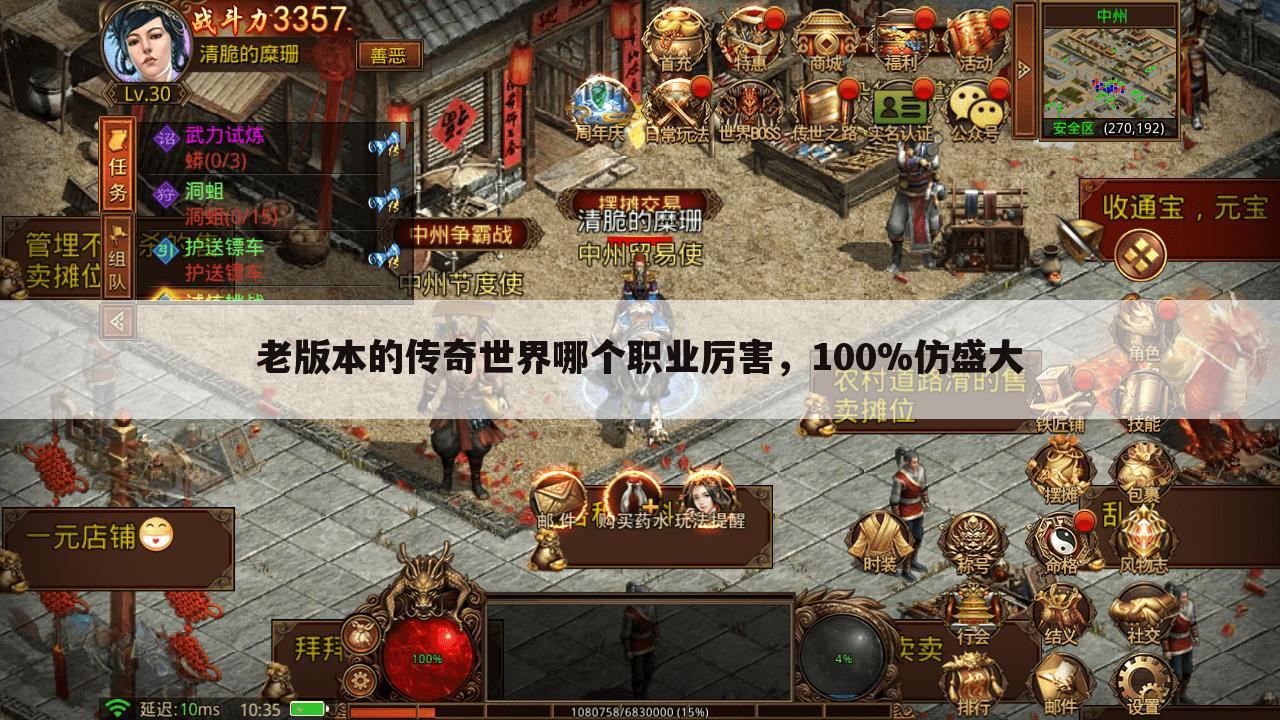 老版本的传奇世界哪个职业厉害,100%仿盛大