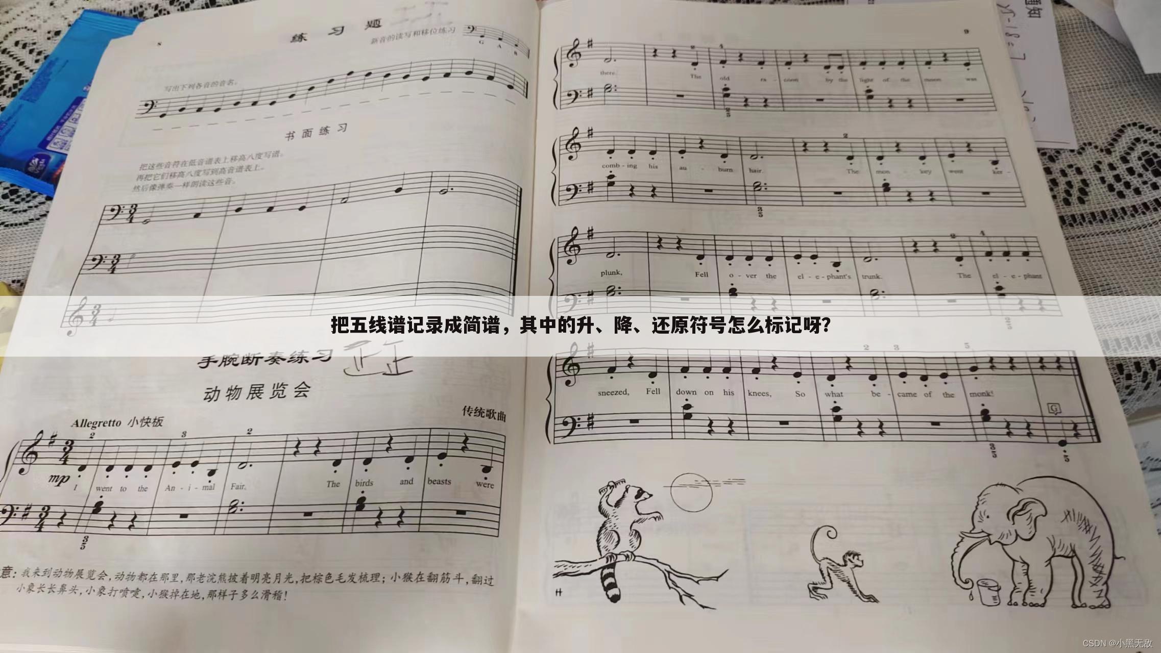 把五线谱记录成简谱,其中的升、降、还原符号怎么标记呀?