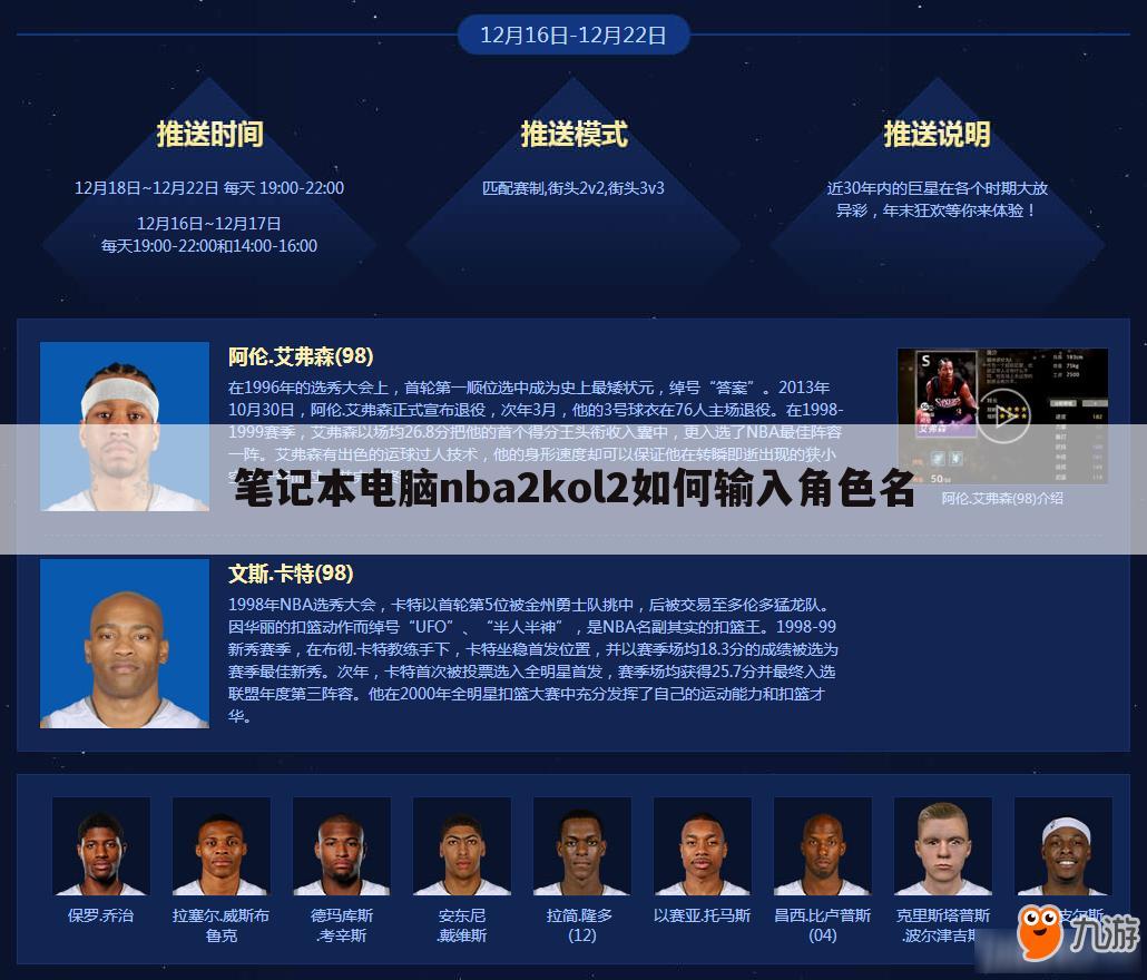 笔记本电脑nba2kol2如何输入角色名