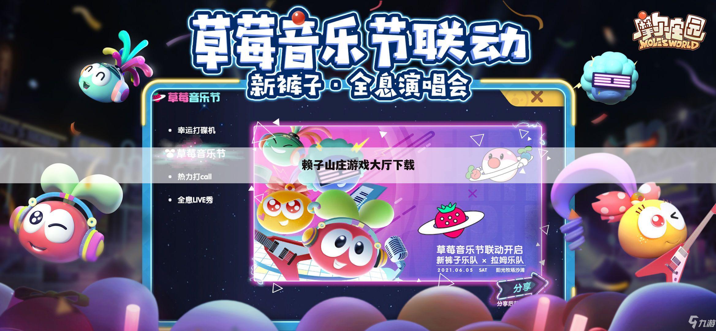 赖子山庄游戏大厅下载