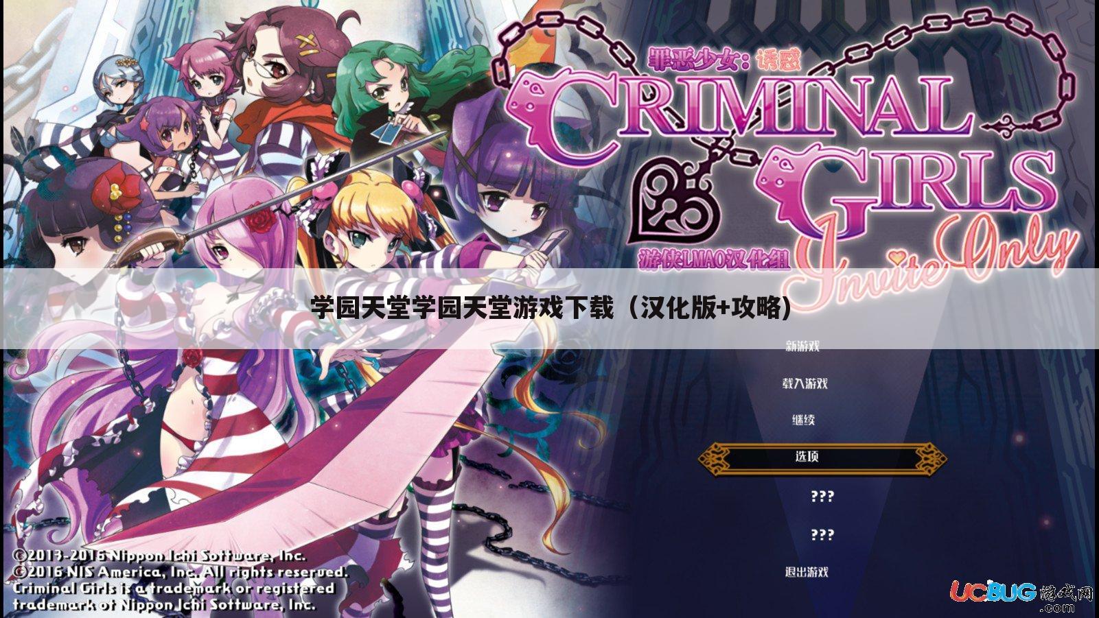 学园天堂学园天堂游戏下载(汉化版+攻略)