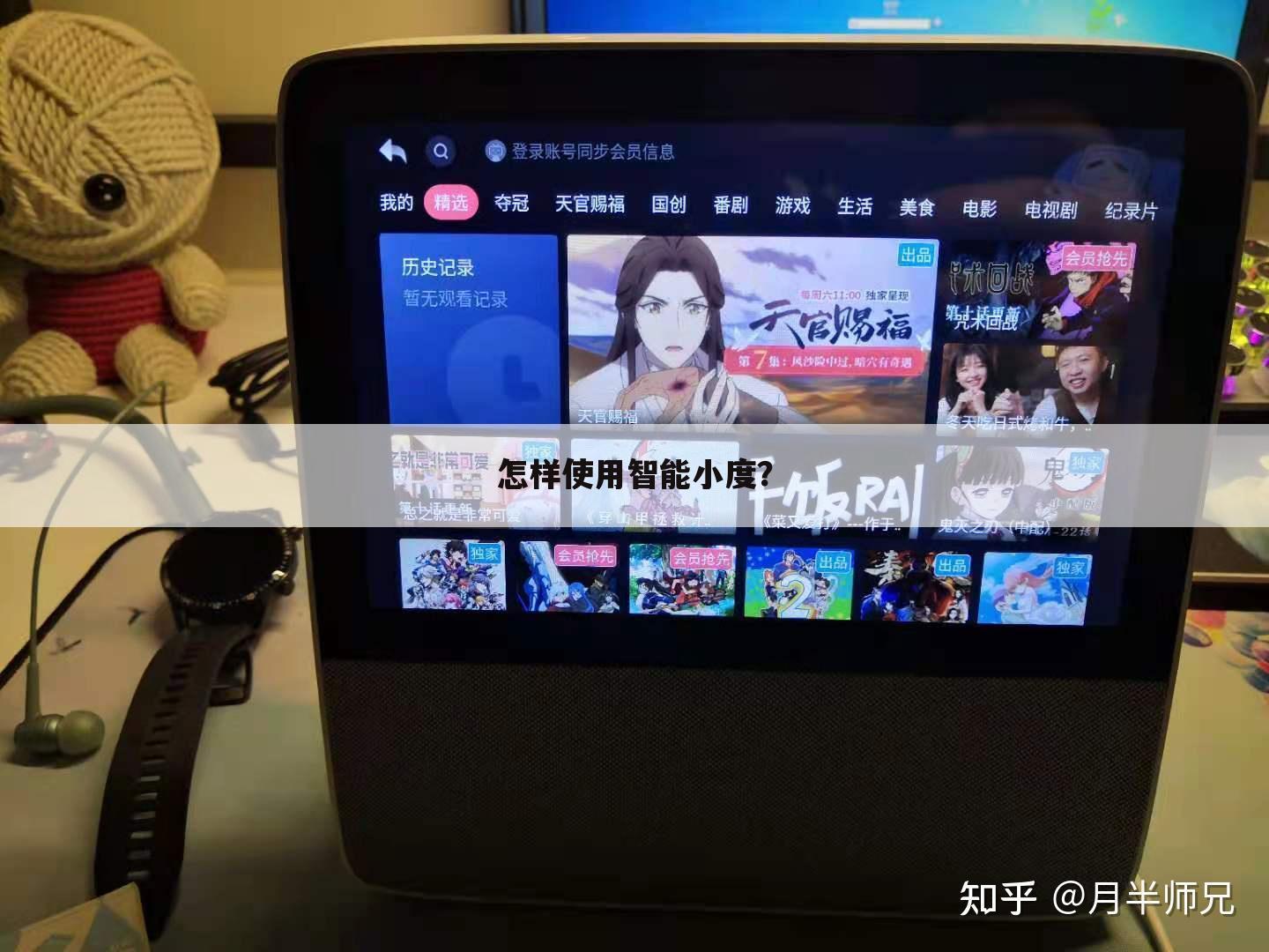 怎样使用智能小度?