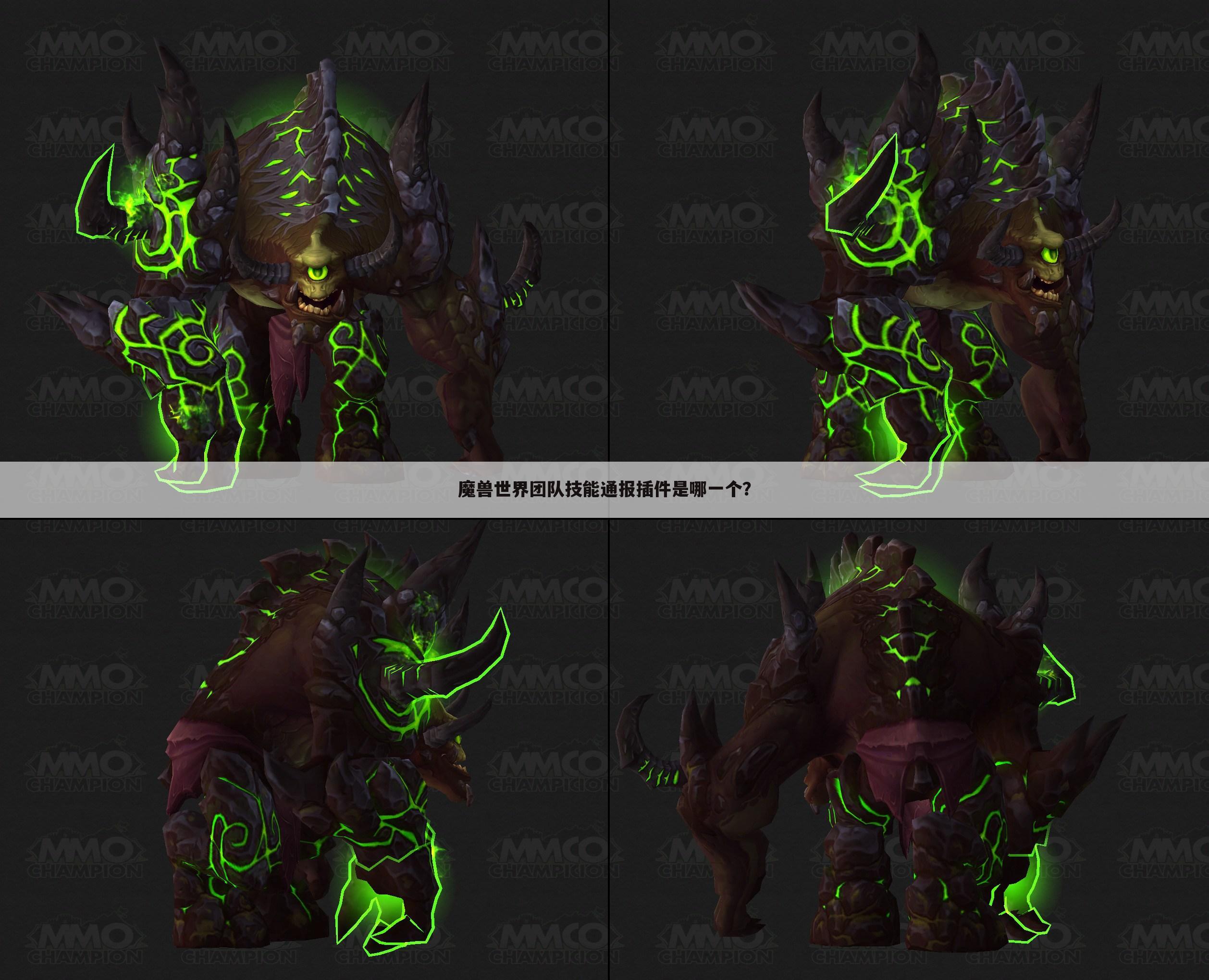 魔兽世界团队技能通报插件是哪一个？