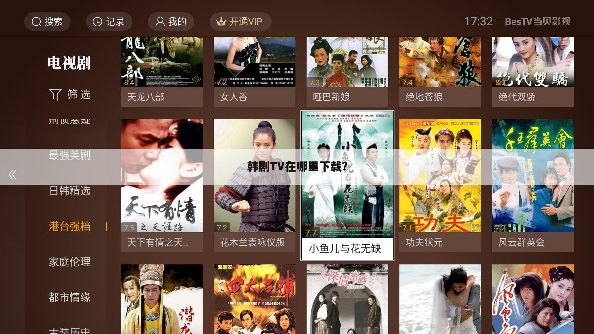 韩剧TV在哪里下载?
