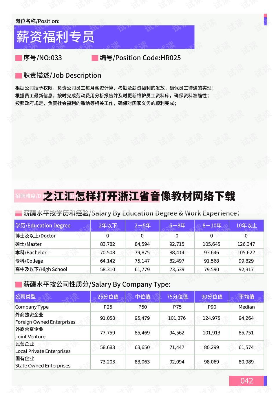 之江汇怎样打开浙江省音像教材网络下载