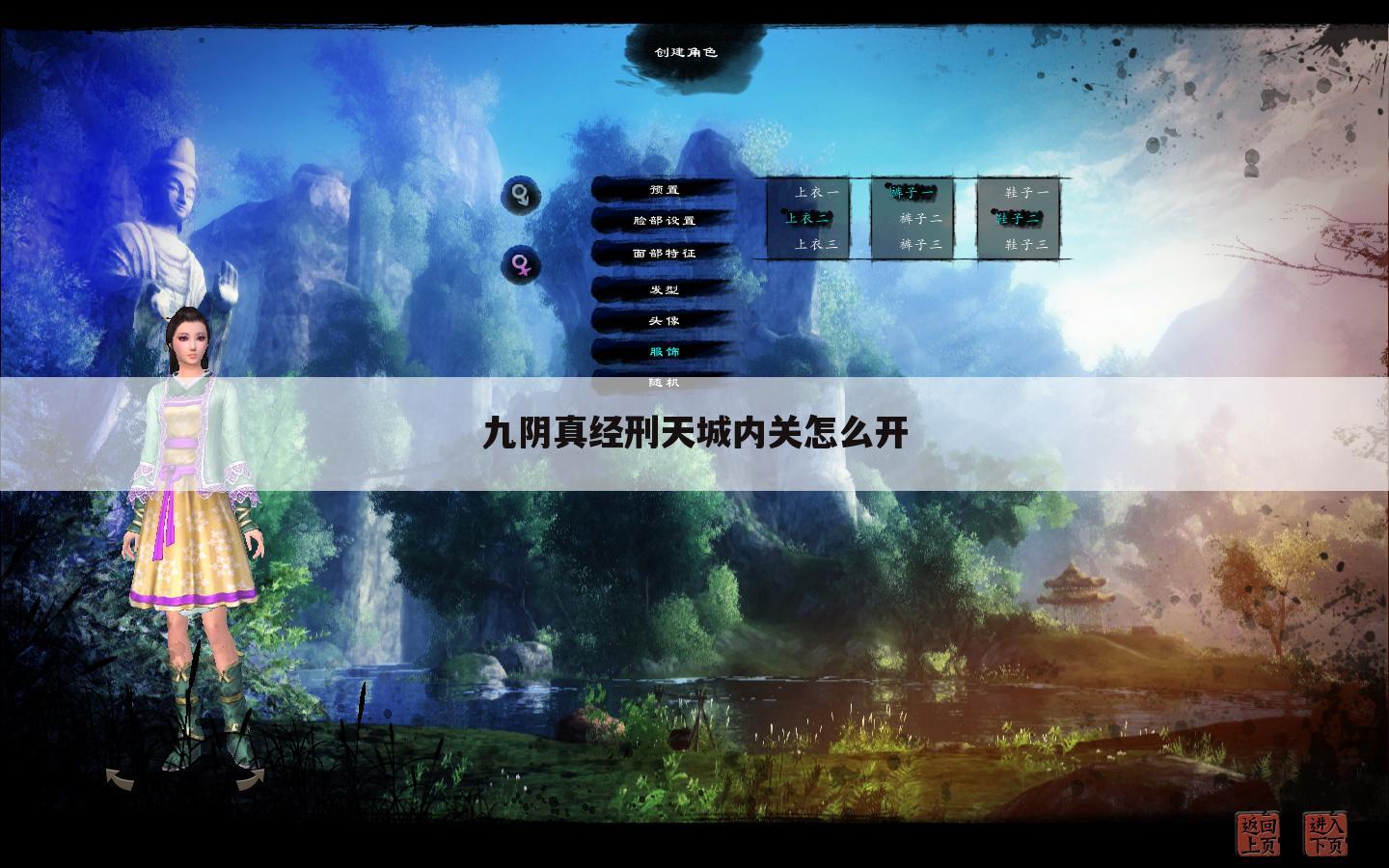 九阴真经刑天城内关怎么开