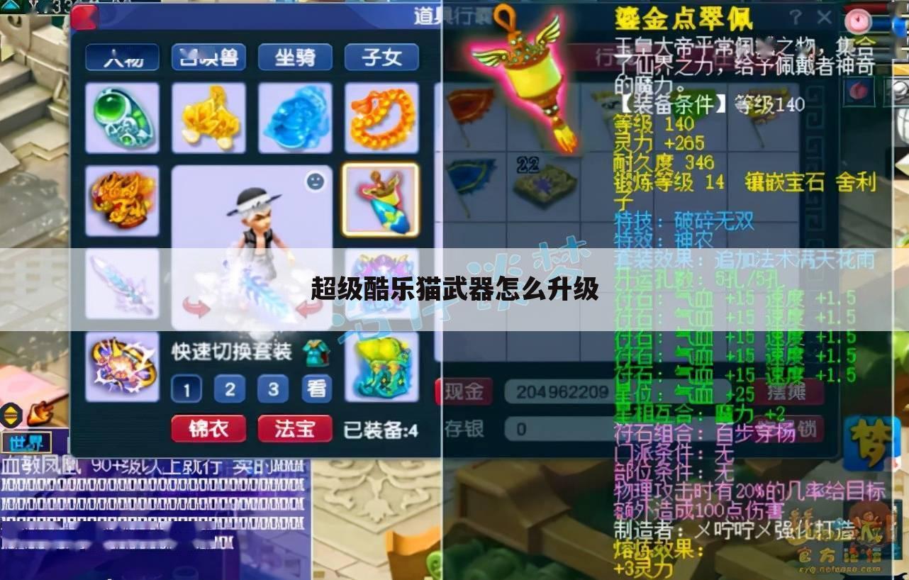 超级酷乐猫武器怎么升级