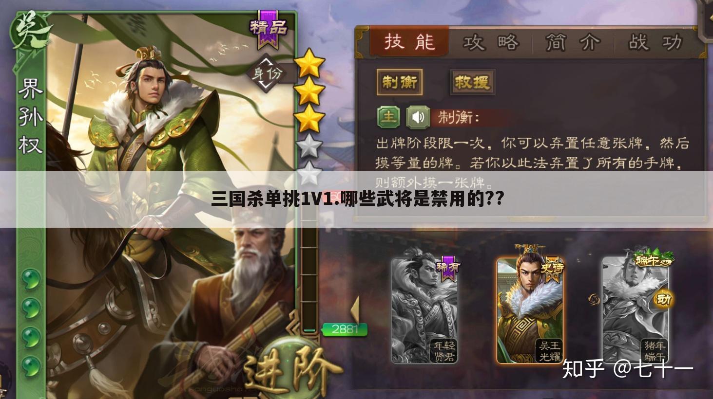 三国杀单挑1V1.哪些武将是禁用的??