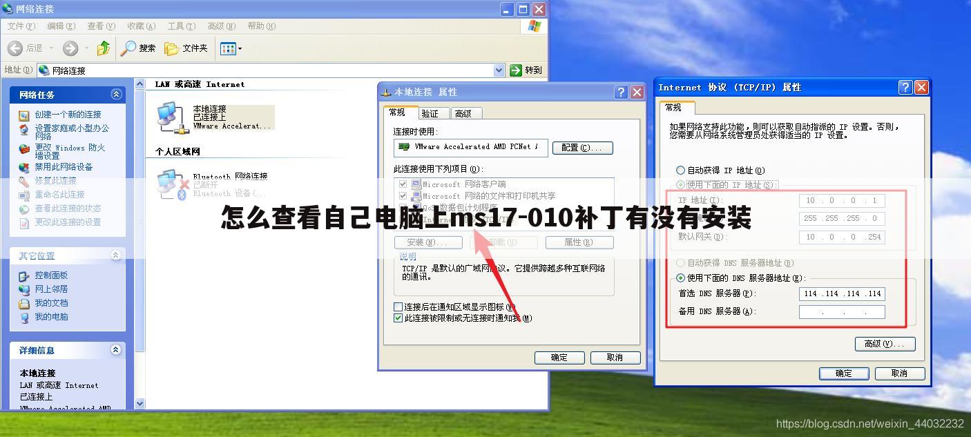 怎么查看自己电脑上ms17-010补丁有没有安装