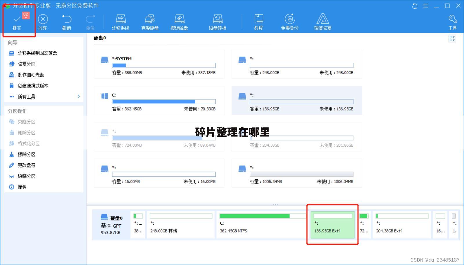 碎片整理在哪里
