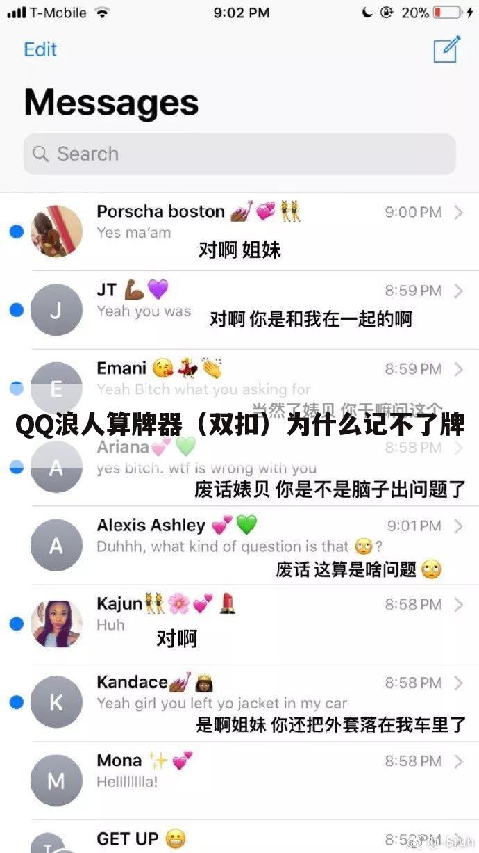 QQ浪人算牌器(双扣)为什么记不了牌