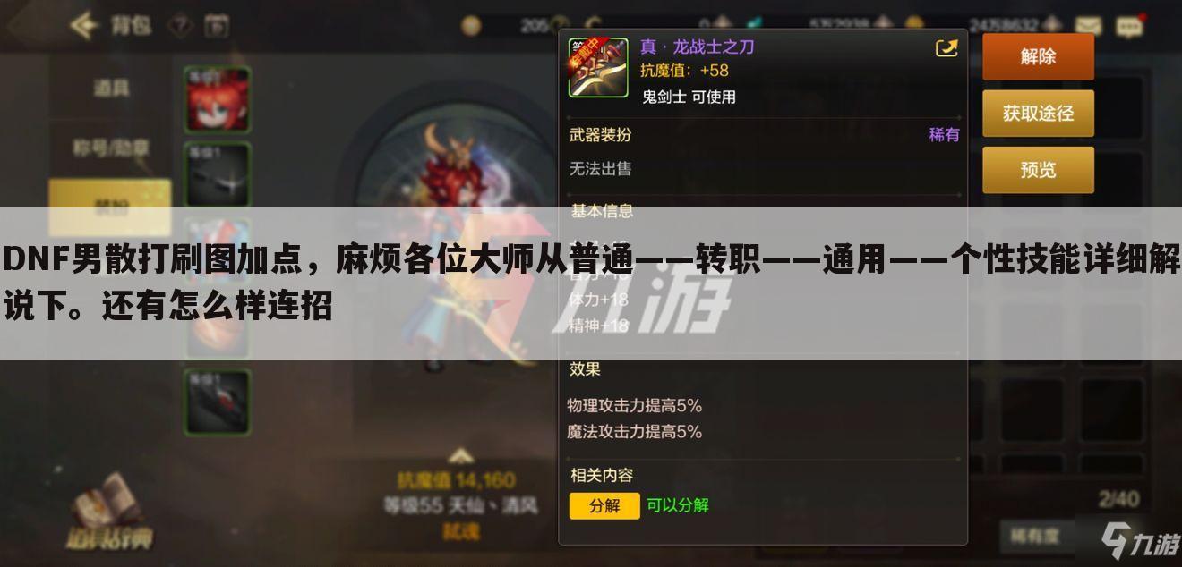 DNF男散打刷图加点,麻烦各位大师从普通——转职——通用——个性技能详细解说下。还有怎么样连招