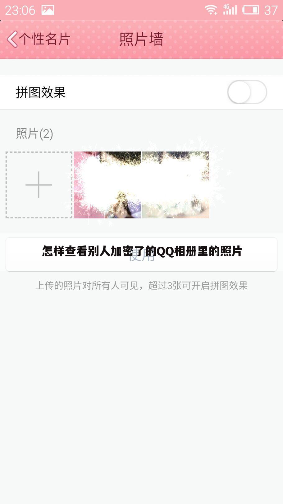 怎样查看别人加密了的QQ相册里的照片