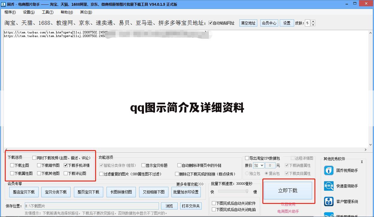 qq图示简介及详细资料