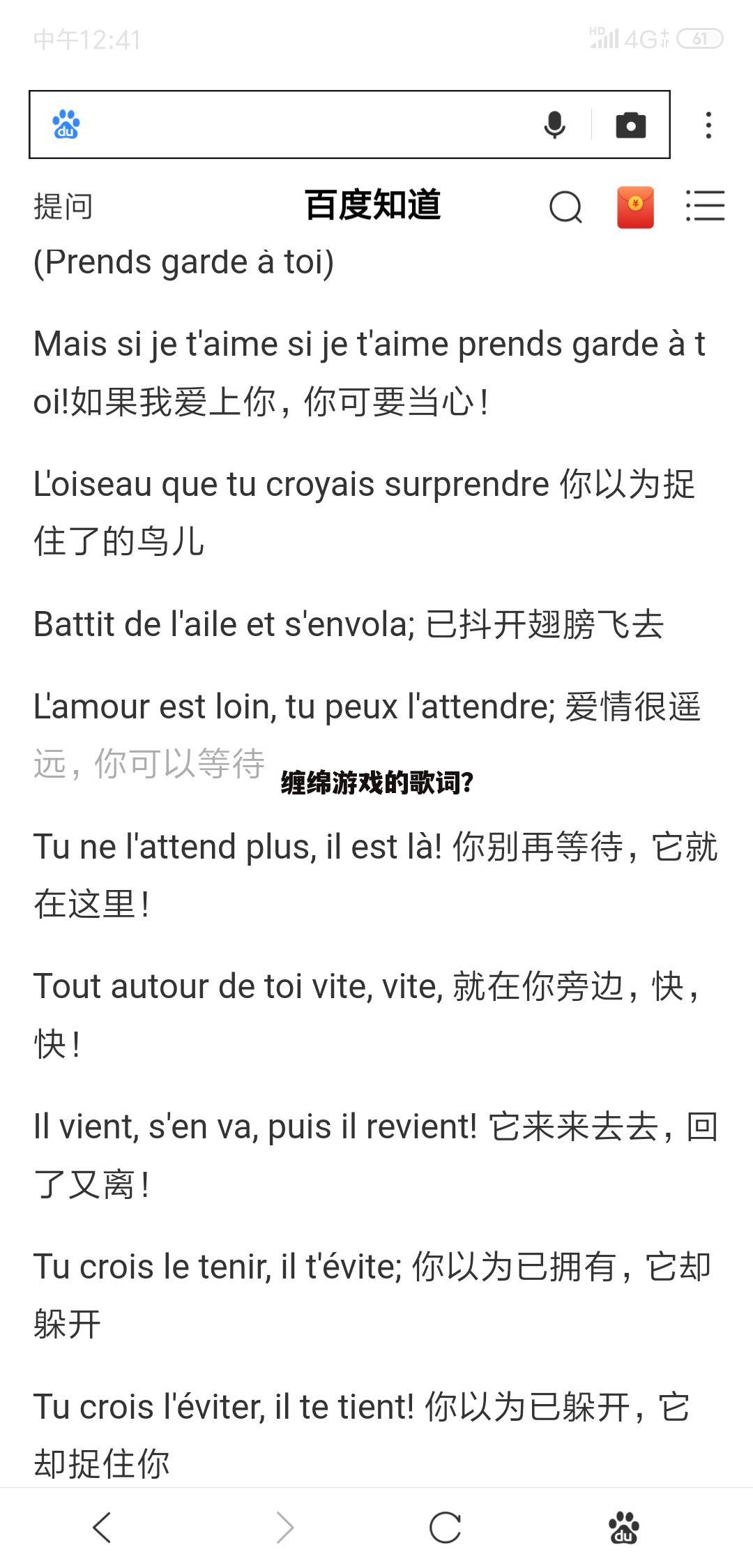 缠绵游戏的歌词?