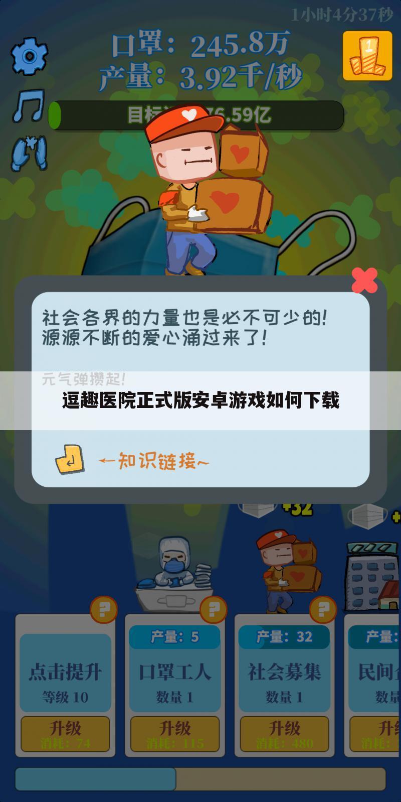 逗趣医院正式版安卓游戏如何下载