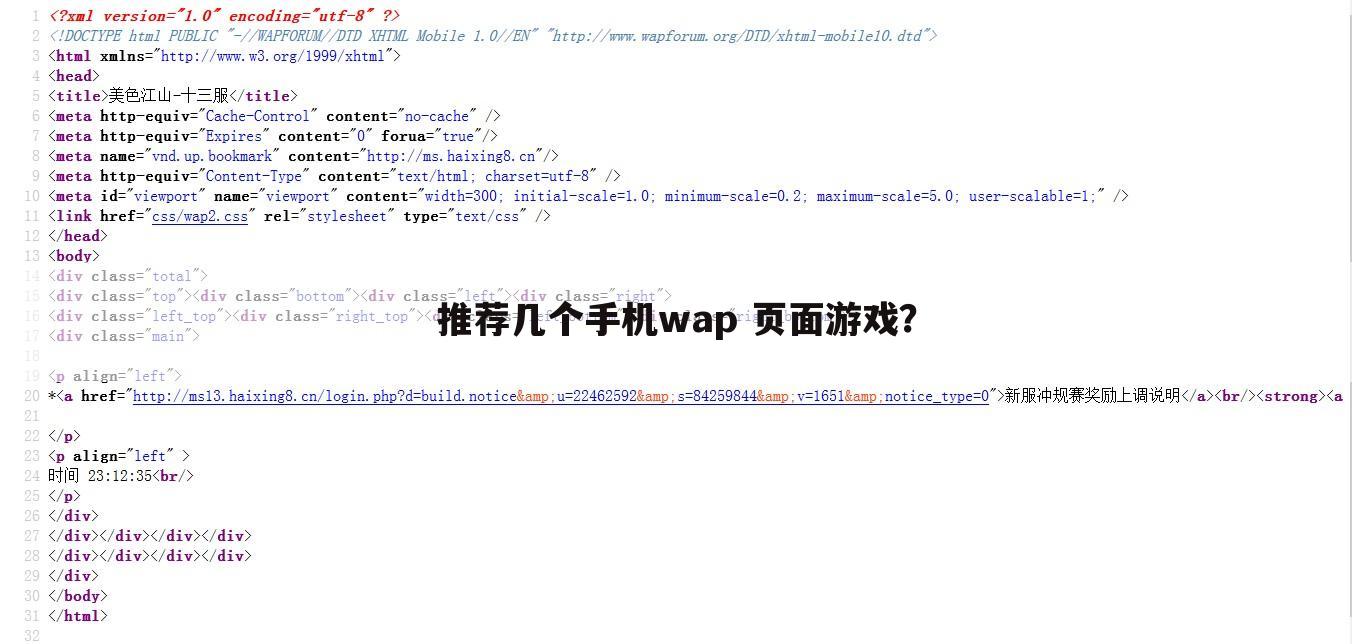 推荐几个手机wap 页面游戏？