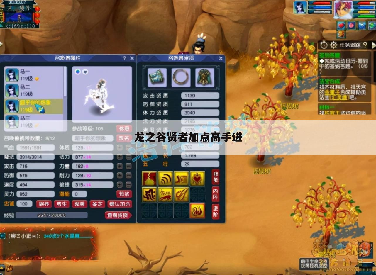 龙之谷贤者加点高手进