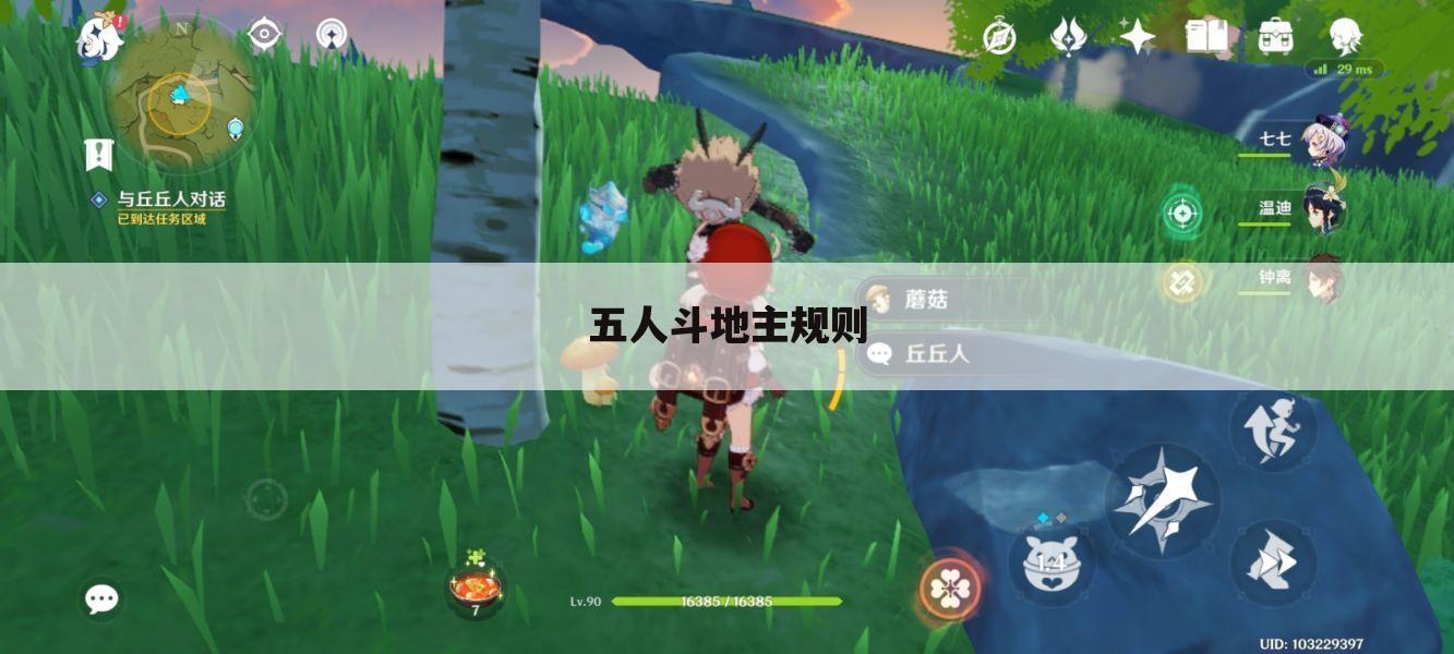 五人斗地主规则