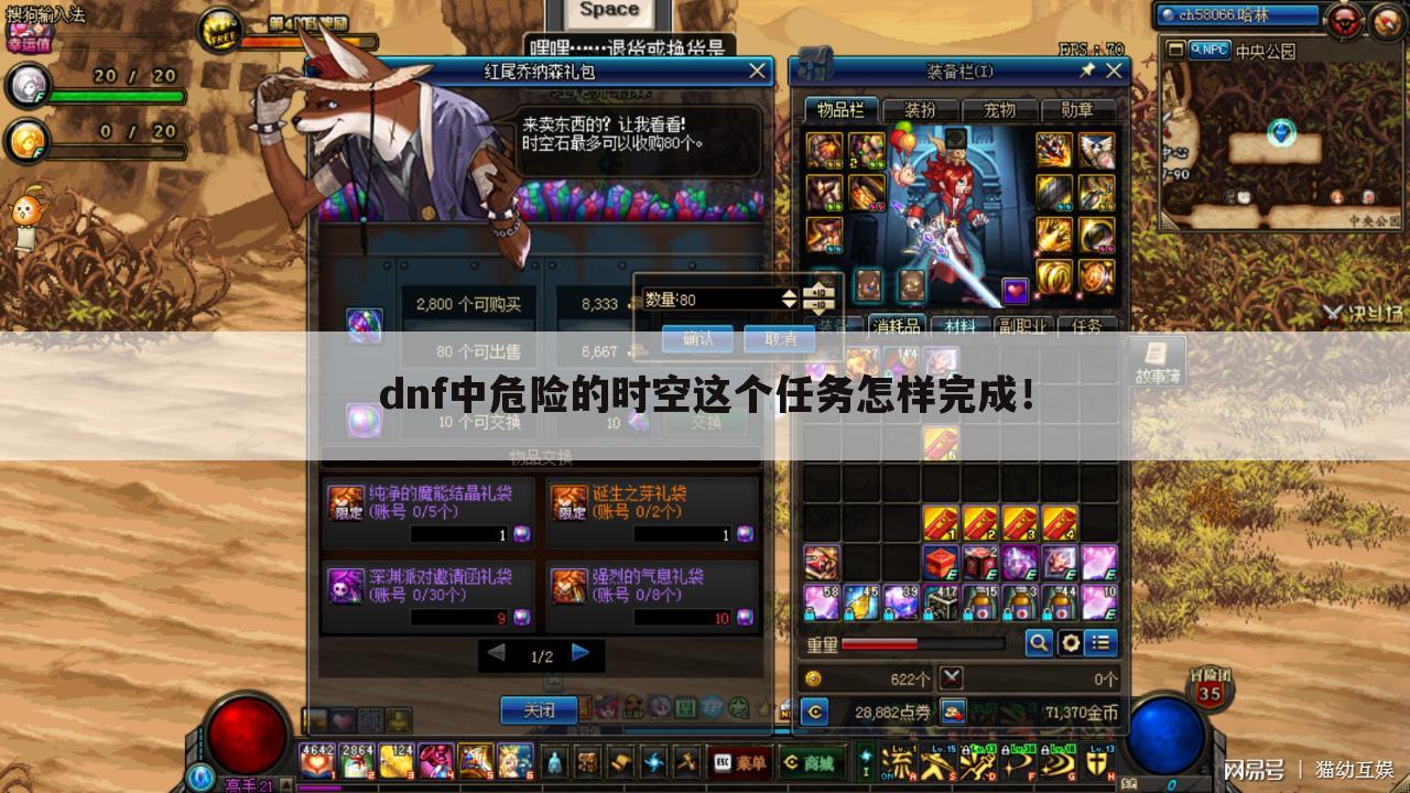 dnf中危险的时空这个任务怎样完成!