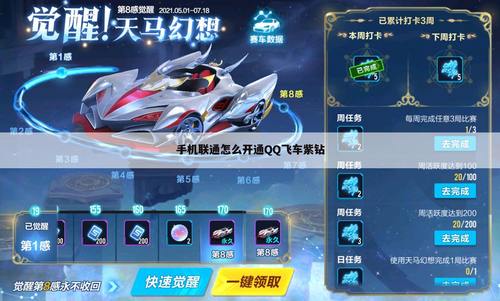 手机联通怎么开通QQ飞车紫钻