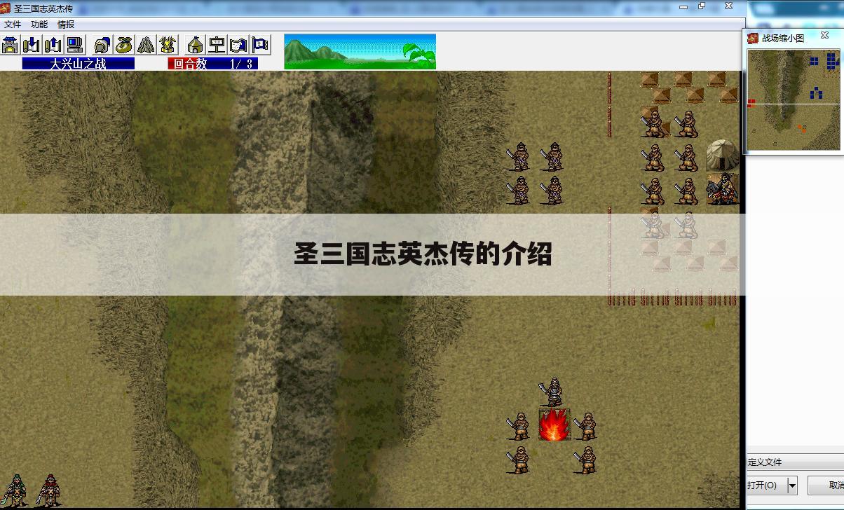 圣三国志英杰传的介绍