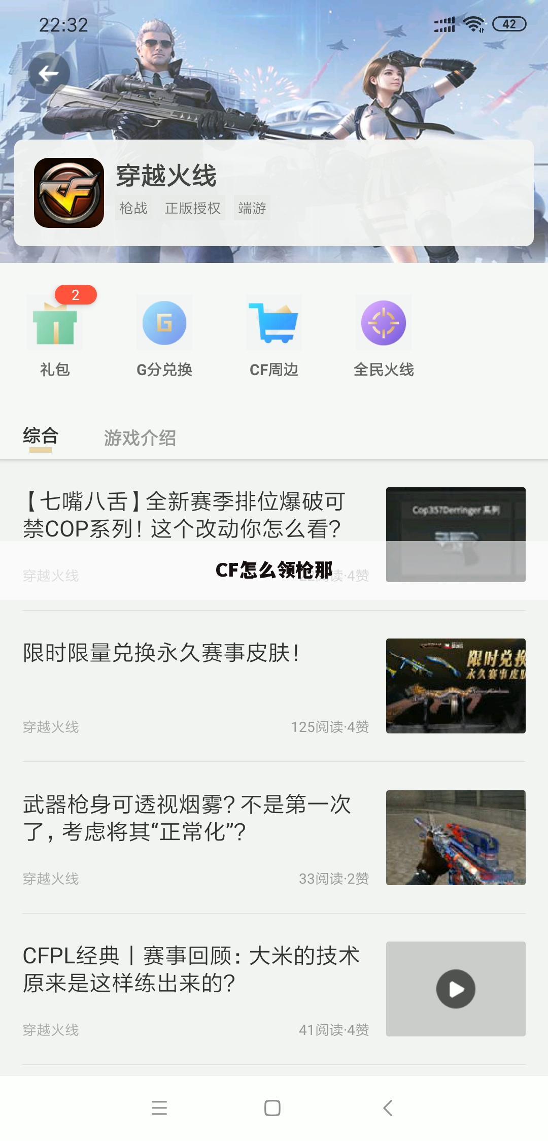 CF怎么领枪那