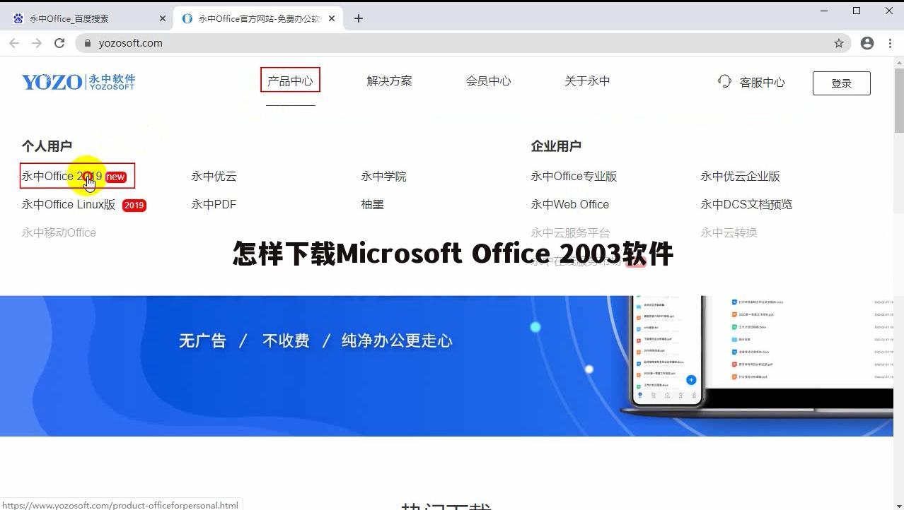 怎样下载Microsoft Office 2003软件