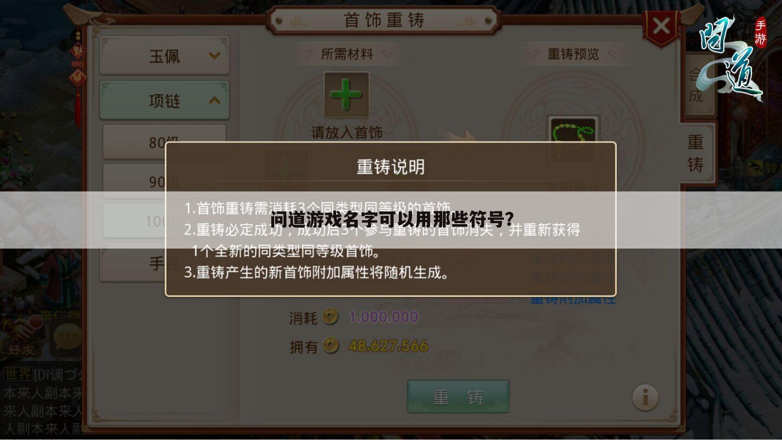 问道游戏名字可以用那些符号？