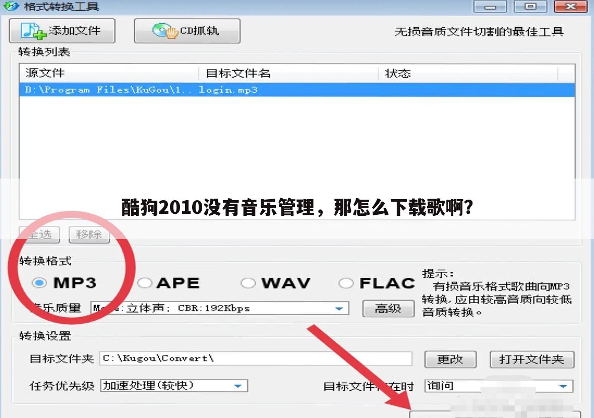 酷狗2010没有音乐管理,那怎么下载歌啊?