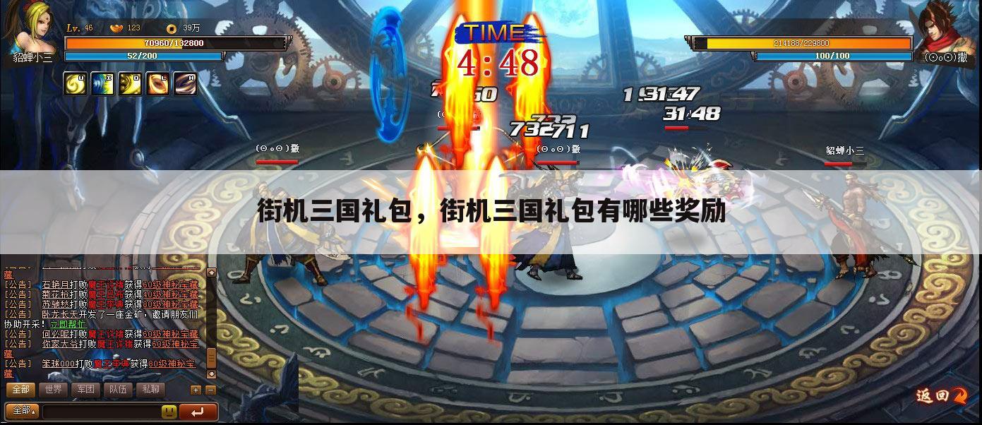 街机三国礼包,街机三国礼包有哪些奖励