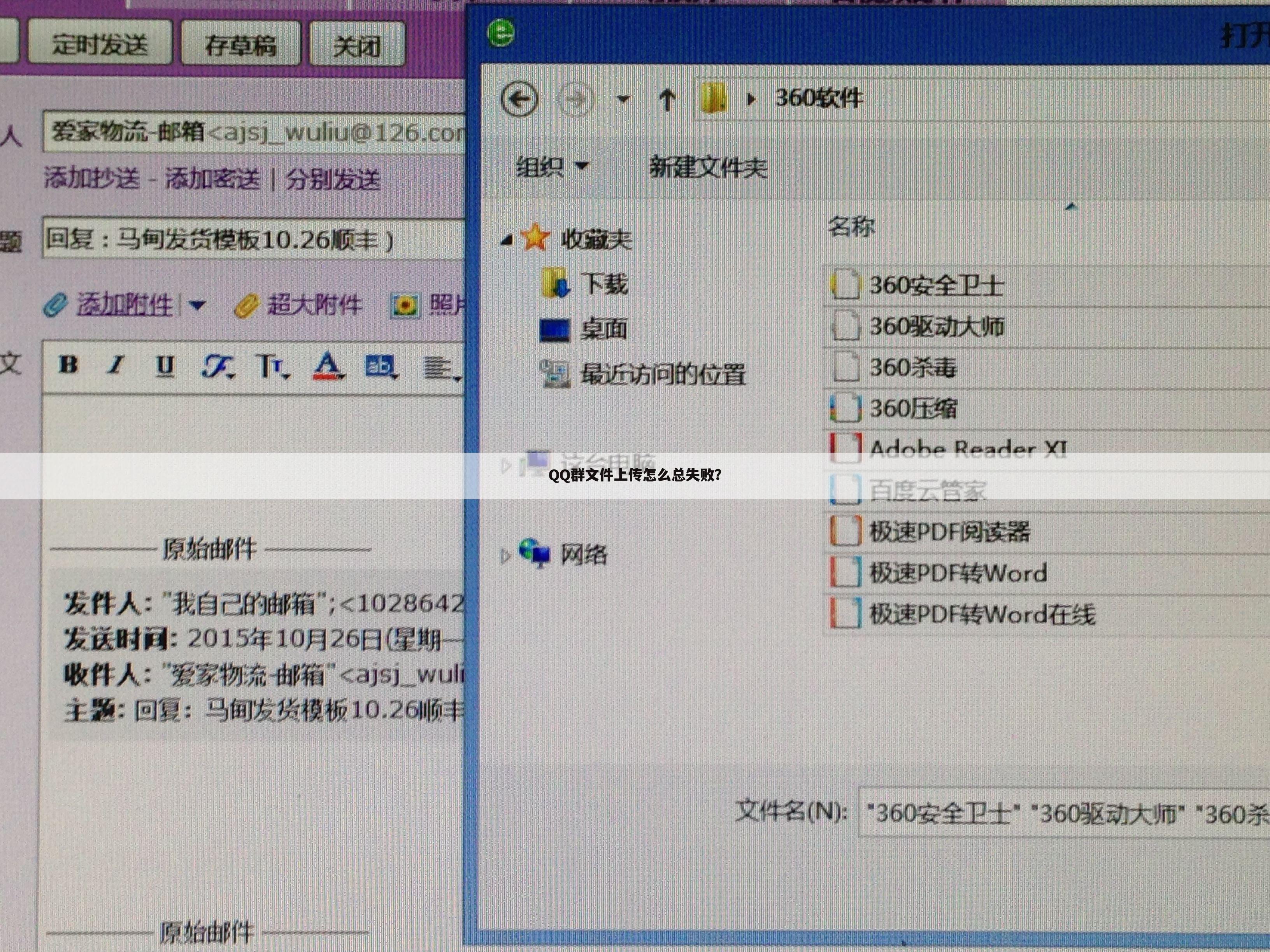 QQ群文件上传怎么总失败?