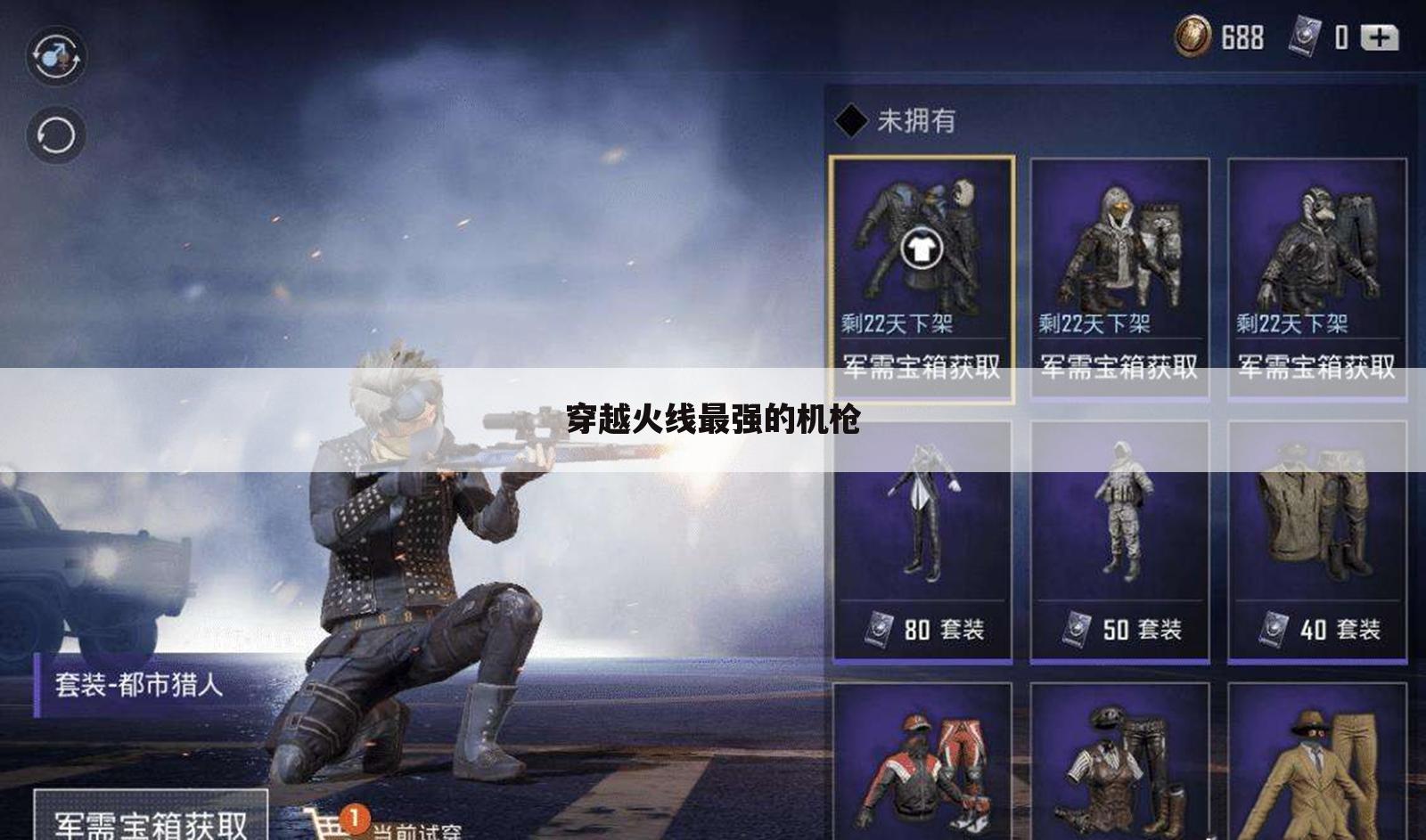 穿越火线最强的机枪