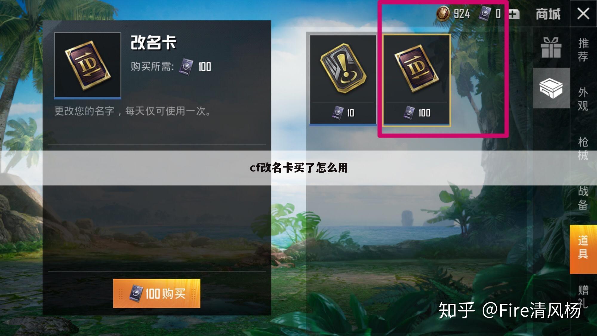 cf改名卡买了怎么用