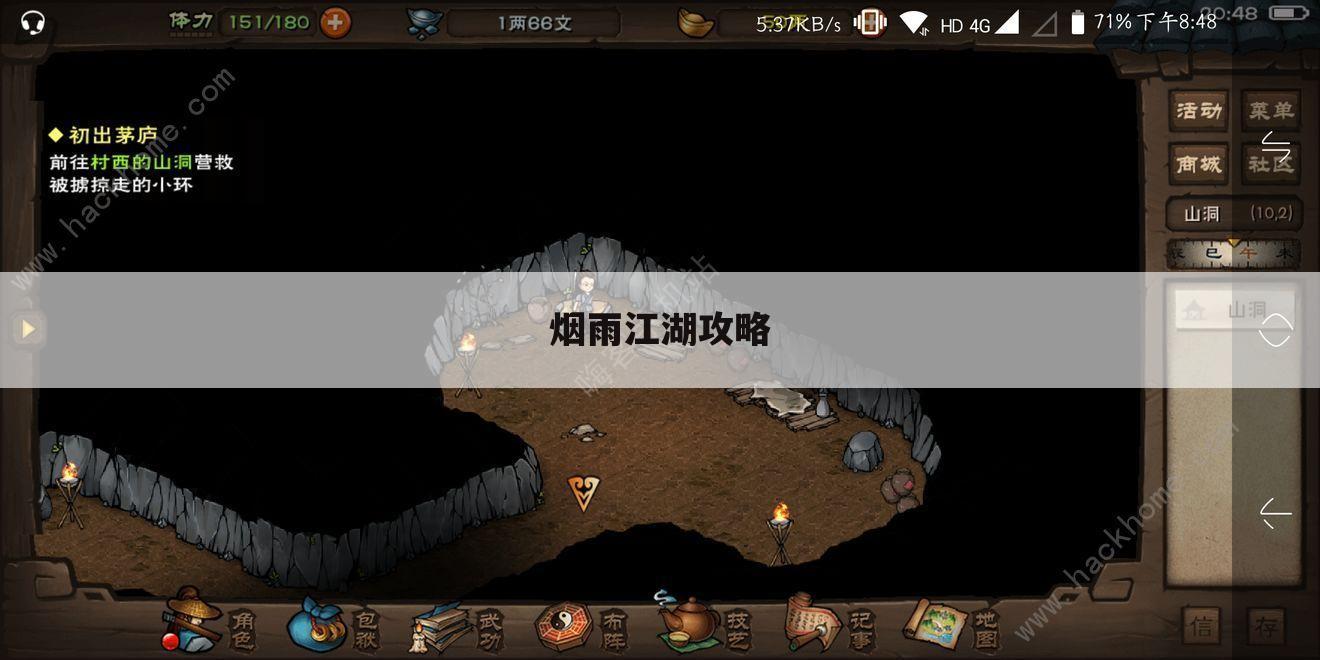 烟雨江湖攻略