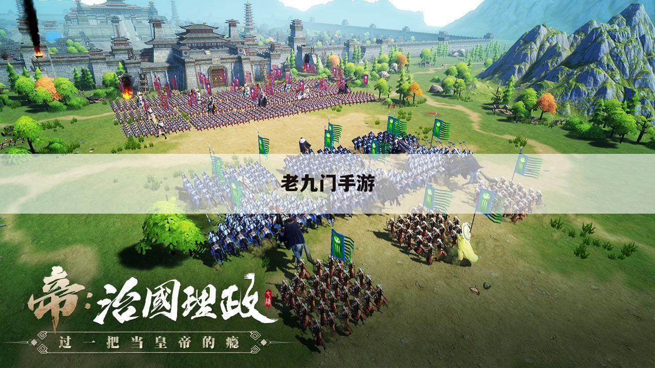 老九门手游