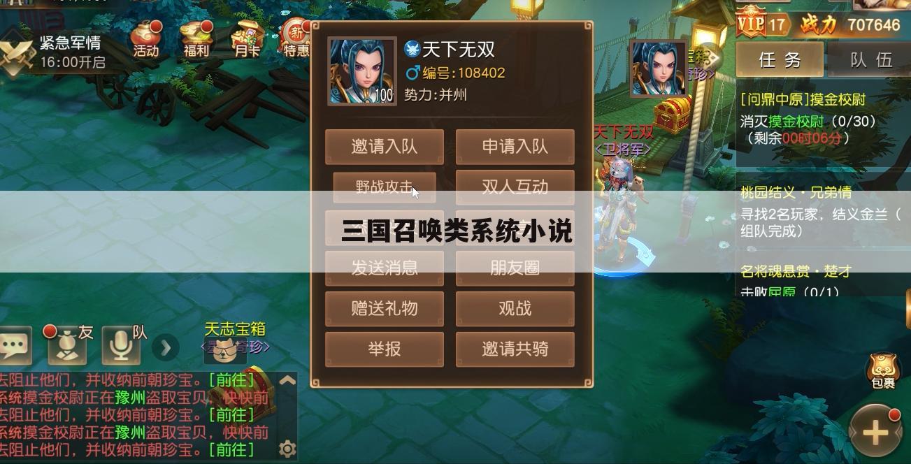 三国召唤类系统小说