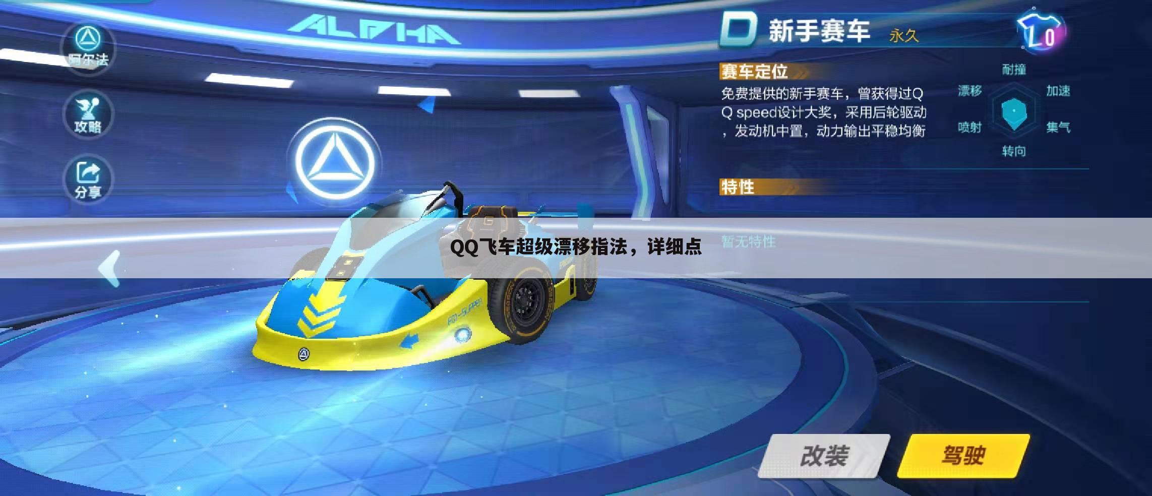 QQ飞车超级漂移指法，详细点