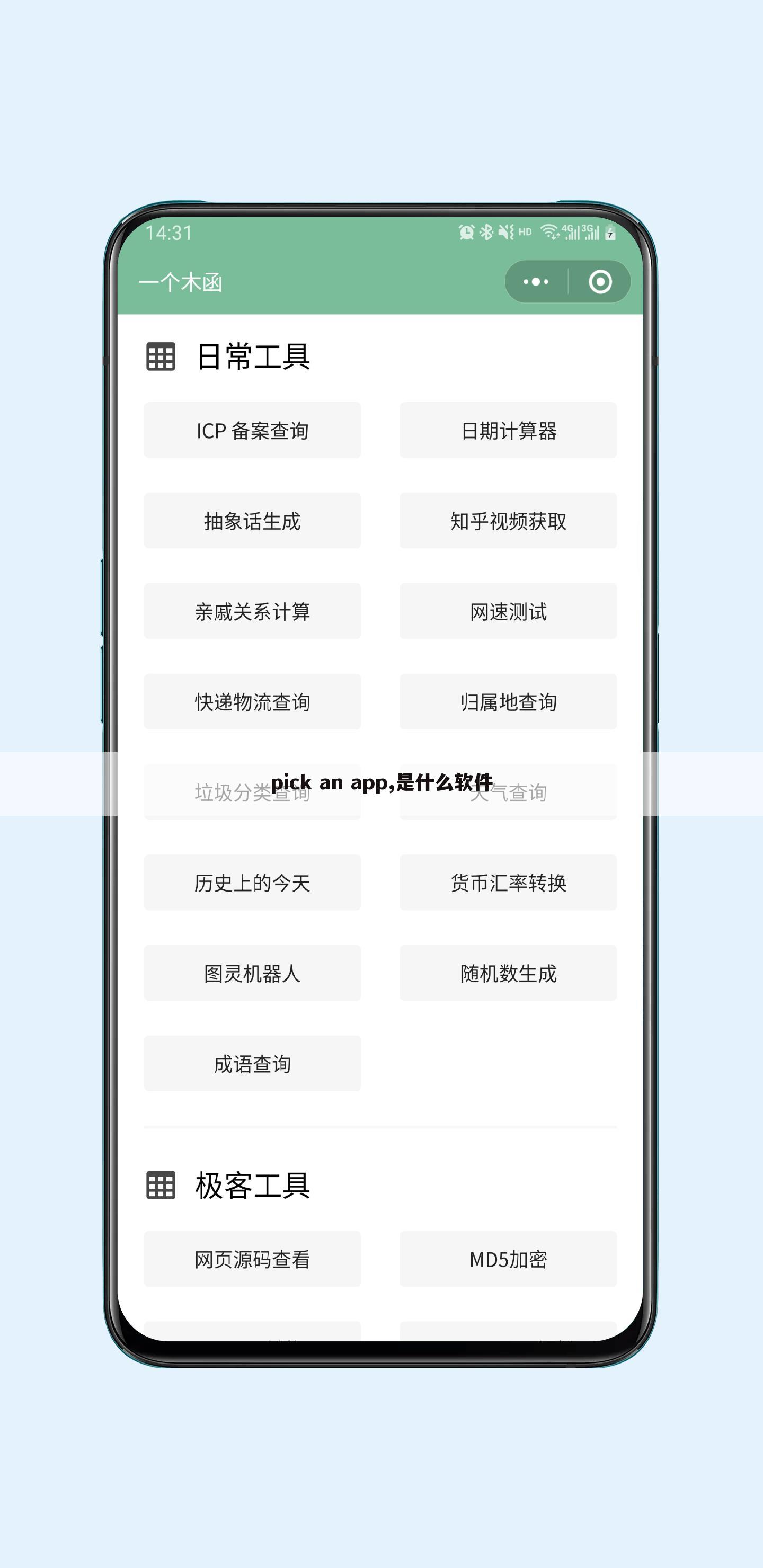 pick an app,是什么软件