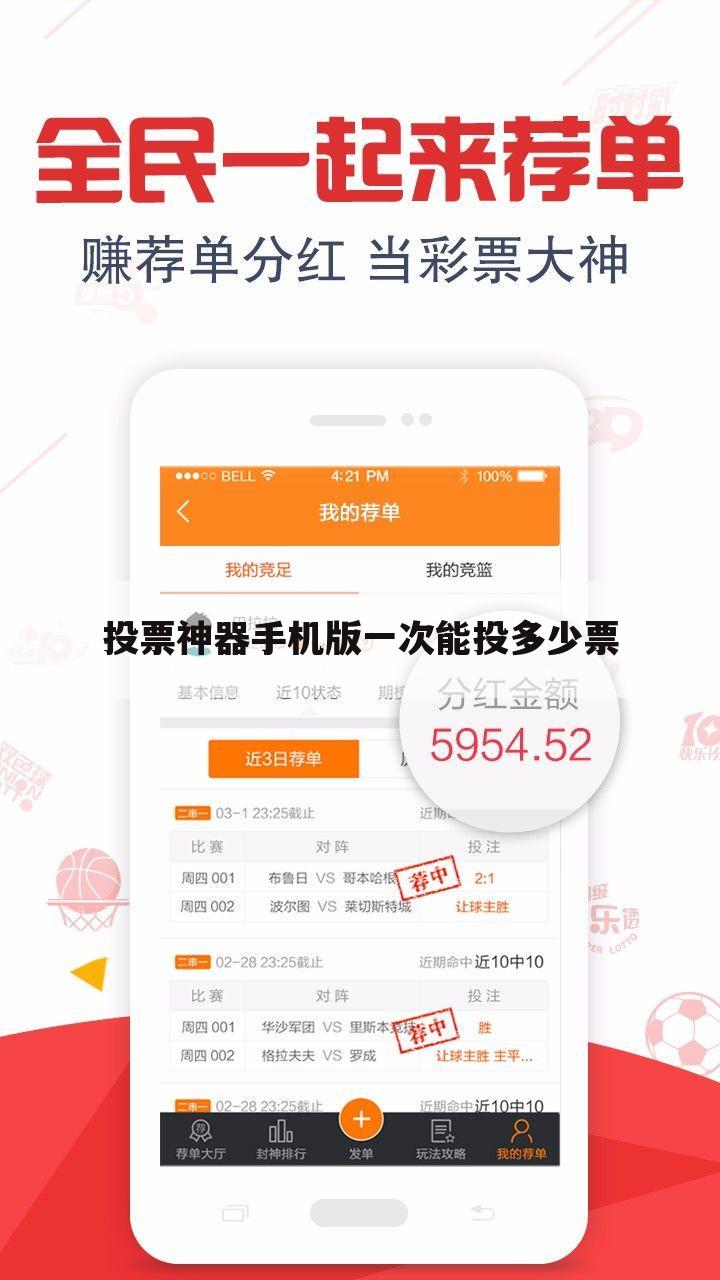 投票神器手机版一次能投多少票