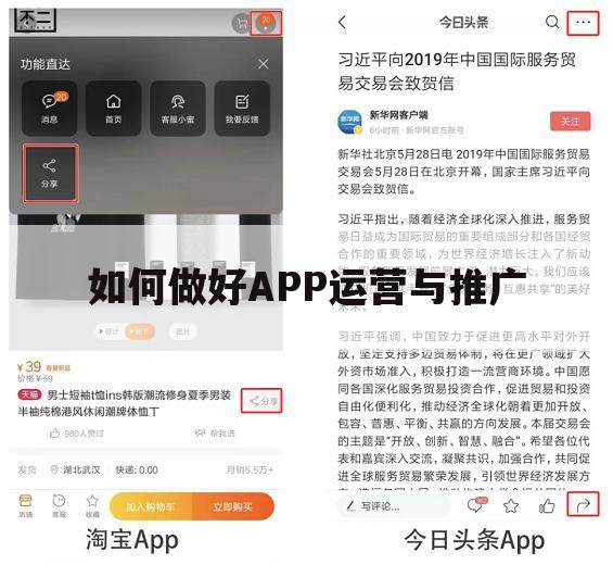 如何做好APP运营与推广