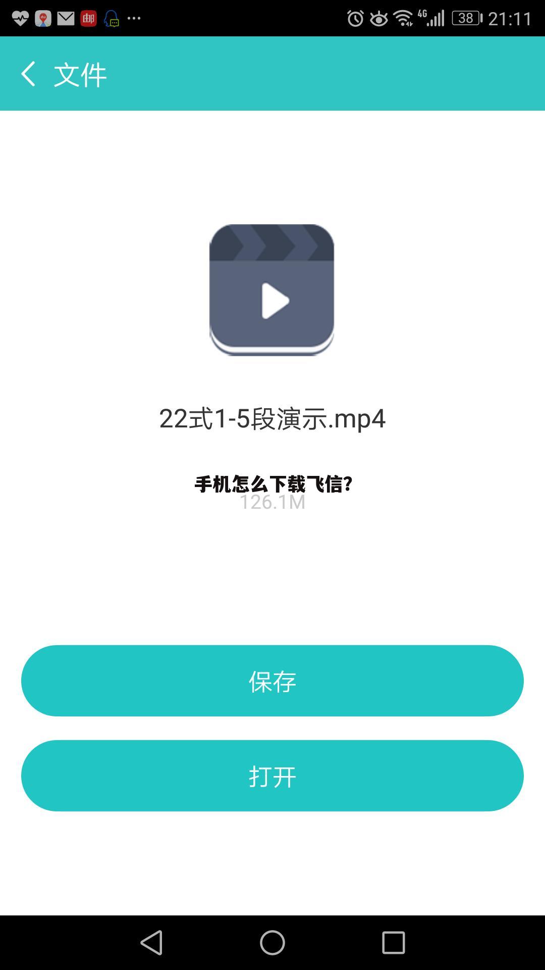 手机怎么下载飞信？