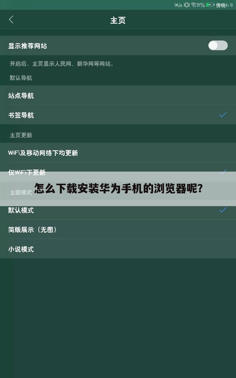 怎么下载安装华为手机的浏览器呢？