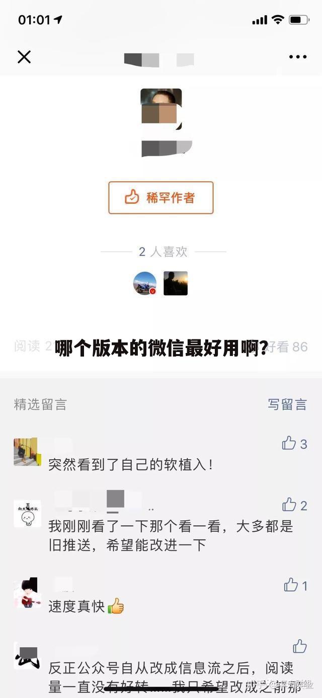 哪个版本的微信最好用啊？