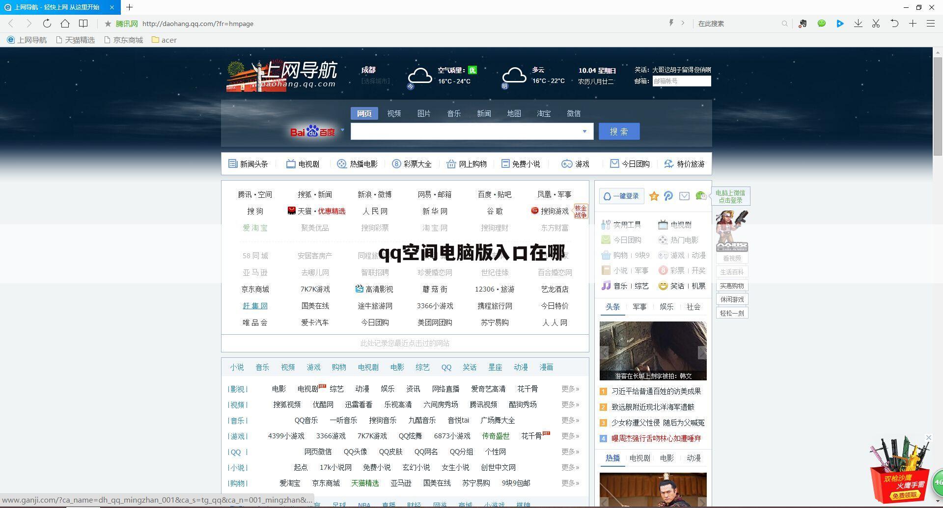 qq空间电脑版入口在哪