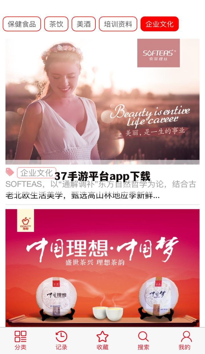 37手游平台app下载