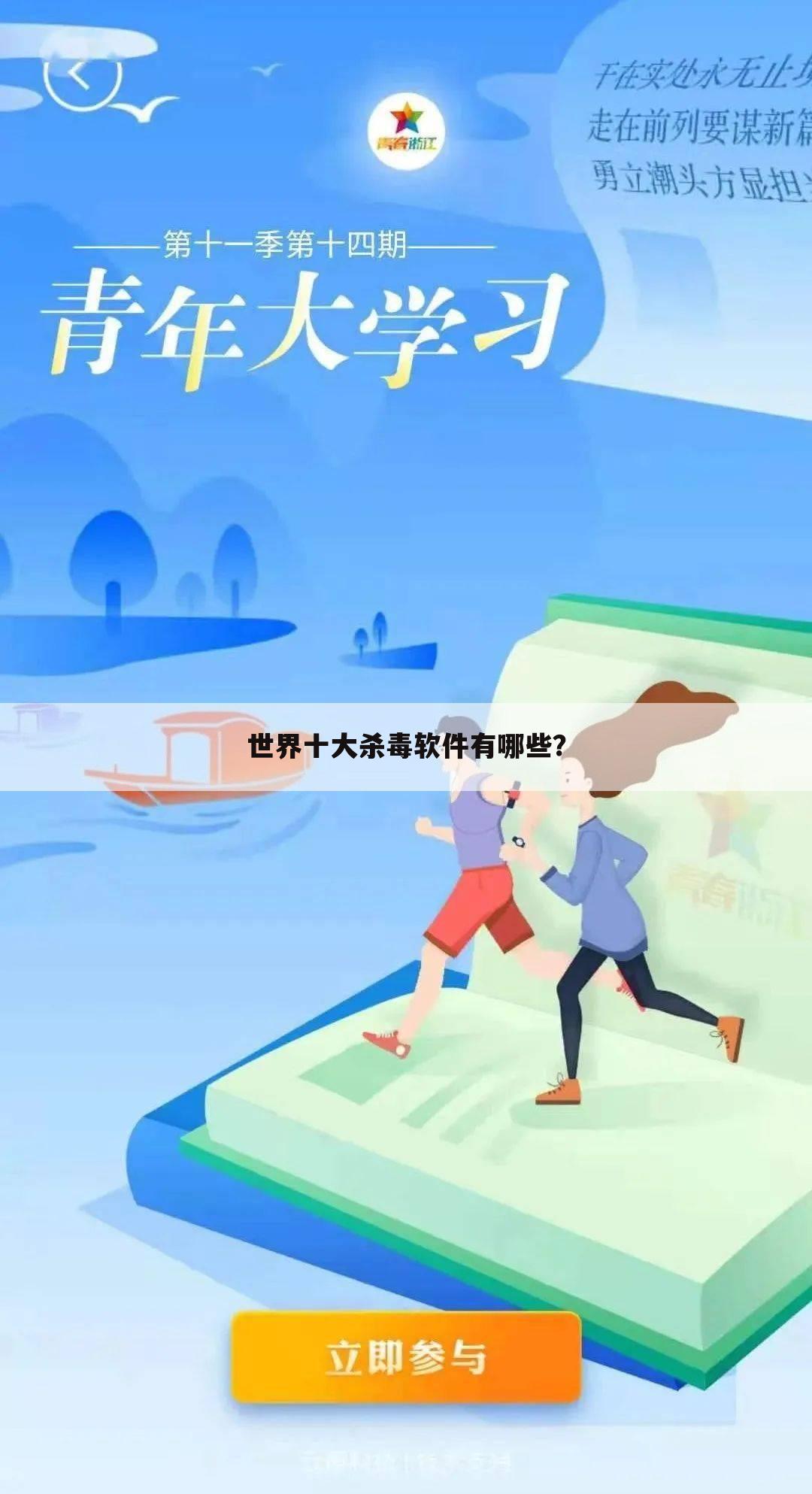 世界十大杀毒软件有哪些?