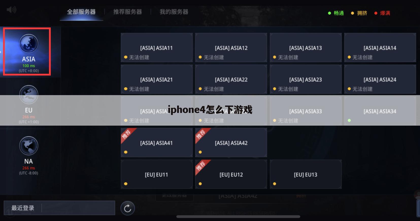 iphone4怎么下游戏