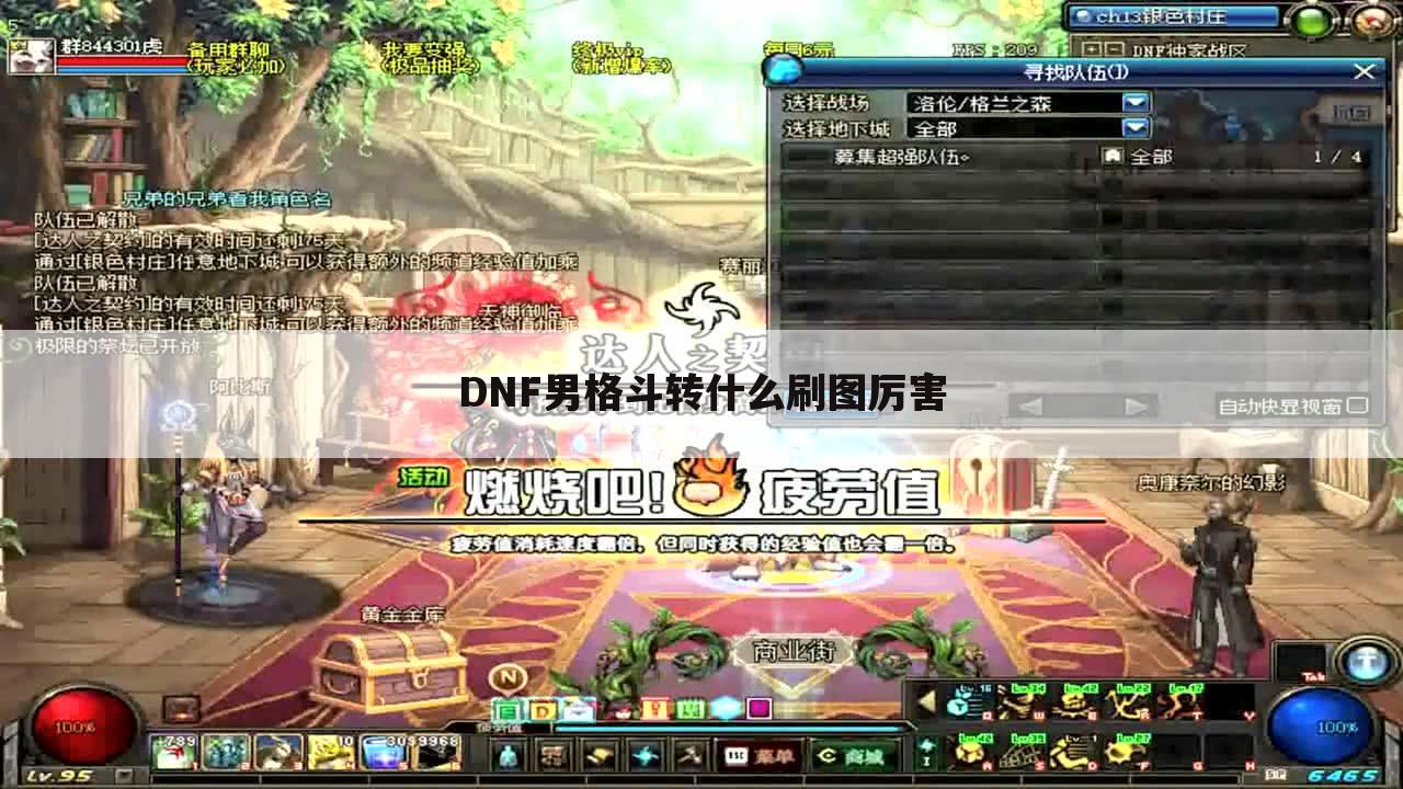 DNF男格斗转什么刷图厉害